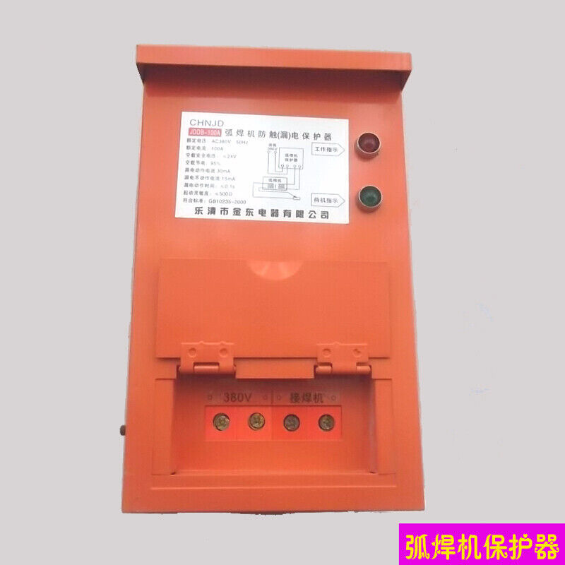 交流电焊机二次降压防触电保护器DB100380V弧焊机电压断路开关