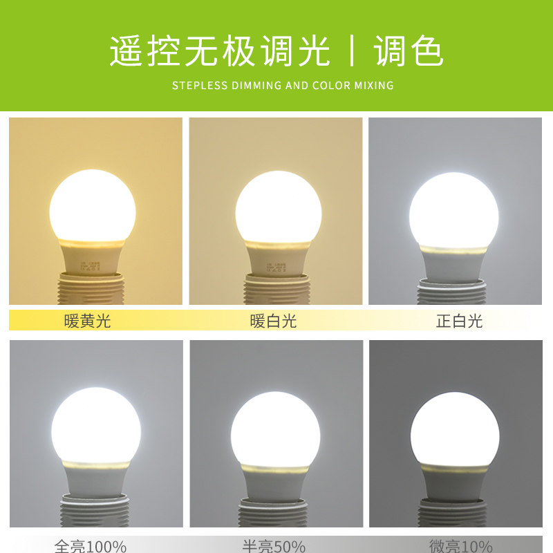 七彩变色遥控灯泡led灯泡e27螺口超亮家用节能灯电灯泡无极调光灯