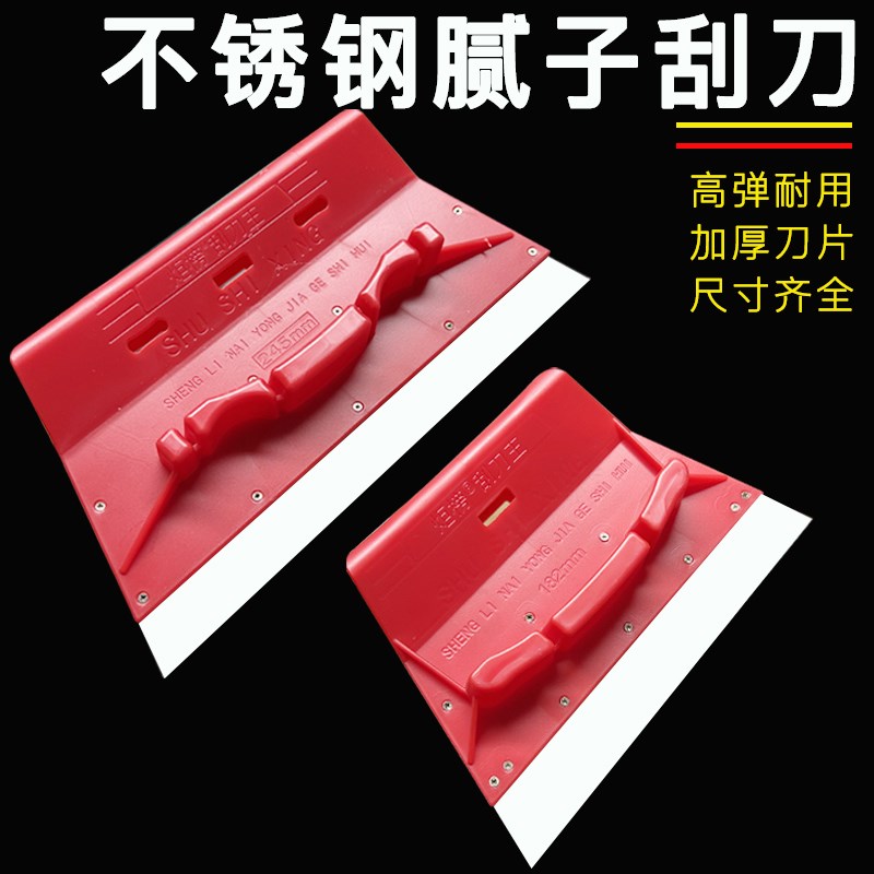 不锈钢刮刀王批刀塑料刮板油灰刀批灰刮大白原子灰刮腻子工具神器