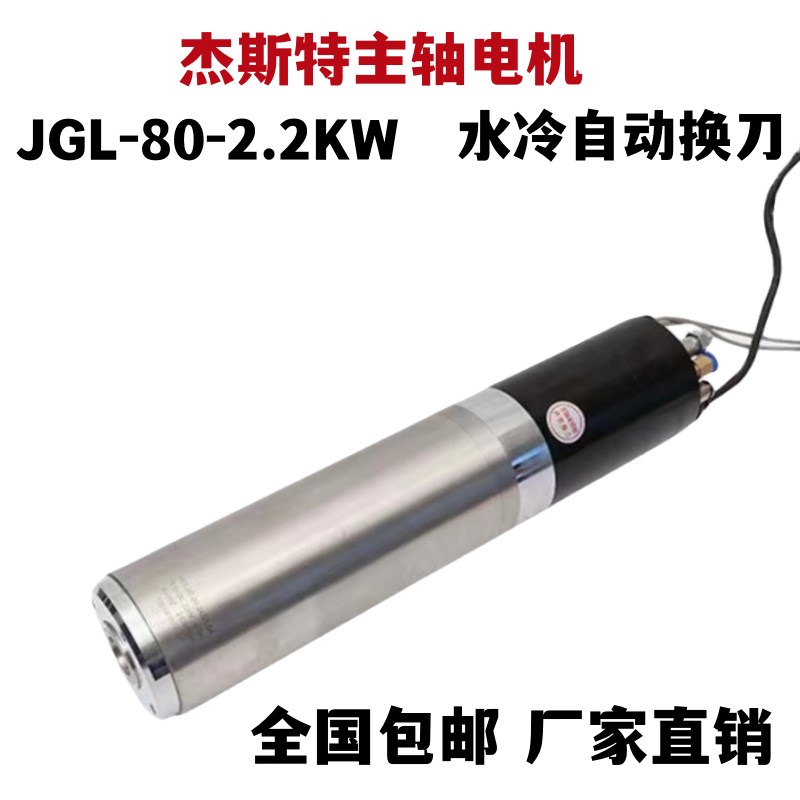 杰斯特水冷换刀主轴JGL-80-2.2K适用于雕刻机等设备