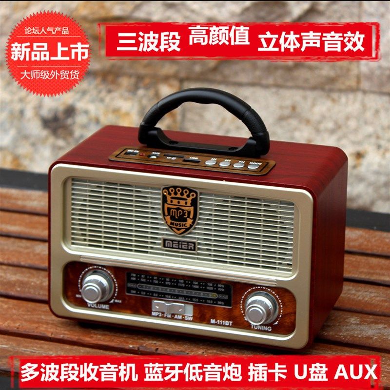 新款复古收音机蓝牙音箱插卡音响全波段充电式便携式老人半导体
