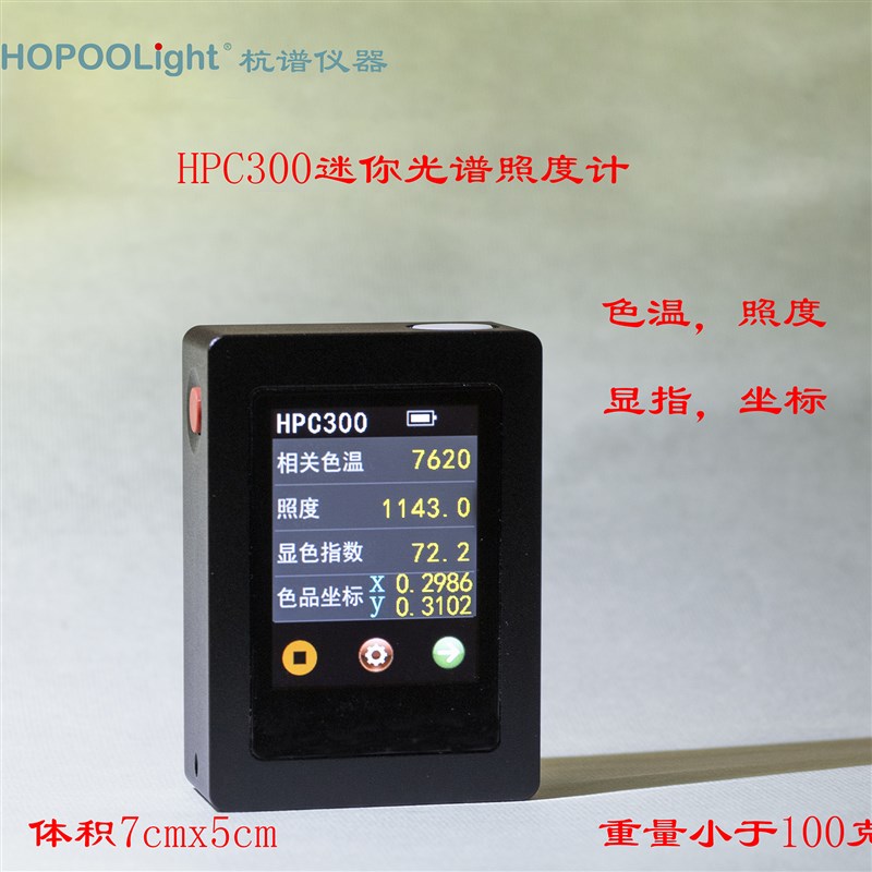 HPC-300迷你光谱照度计色温仪照度显色指数色品坐标