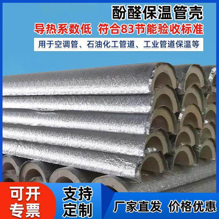 高强度酚醛保温管阻燃防火冷热水管道保温材料防腐耐用压花铝箔管,基础建材,隔热保温片,淘宝优惠券,粉丝福利购,淘宝优惠卷