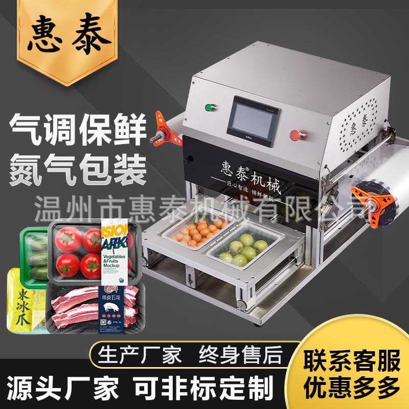 气调保鲜包装机鸭货卤味海鲜充氮气生鲜熟食台式全自动锁鲜封口机