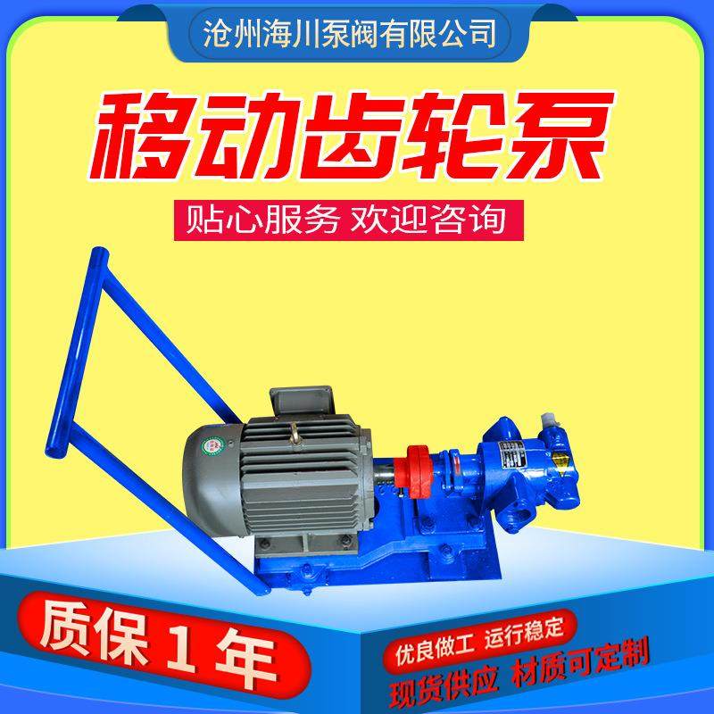 KCB系列移动齿轮泵小推车电动铸铁耐温高粘度齿轮泵移动式齿轮泵,五金/工具,其它泵类型,淘宝优惠券,粉丝福利购,淘宝优惠卷