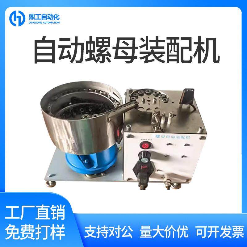 自动螺母装配机螺帽拧紧机振动盘电动螺丝机器法兰螺母装配机包邮,机械设备,电子产品制造设备,淘宝优惠券,粉丝福利购,淘宝优惠卷