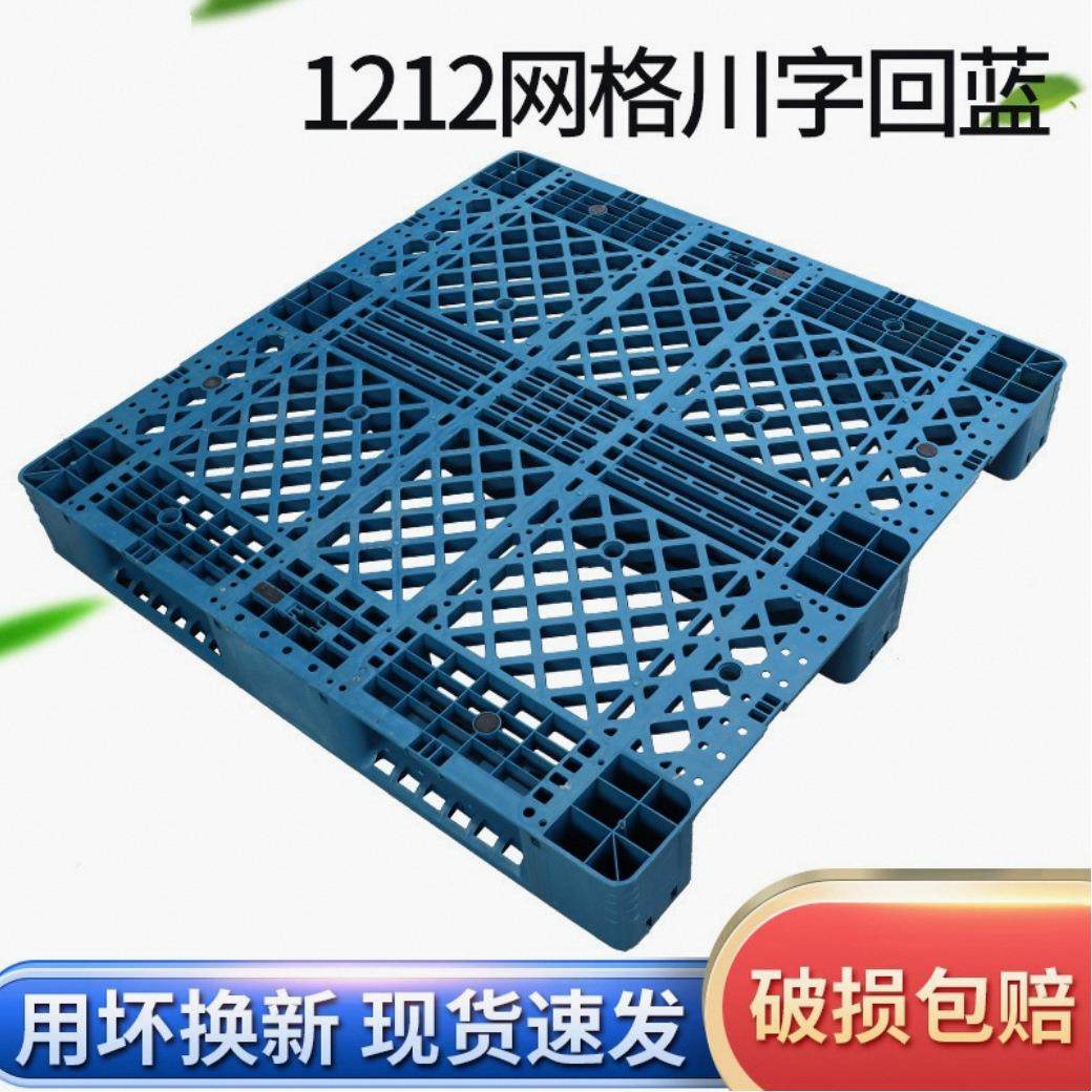1212网格川字塑料托盘加厚10根钢管仓储货架厂家用塑胶栈板,包装,塑料托盘,淘宝优惠券,粉丝福利购,淘宝优惠卷