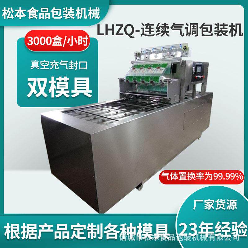 双模具烧鸡真空封盒机鸭货自动连续气调包装机鸡爪盒式封口机