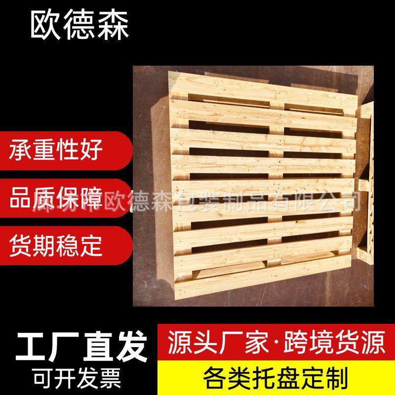 生产熏蒸出口松木托盘卡板垫板实木托盘京津冀供货,包装,木托盘,淘宝优惠券,粉丝福利购,淘宝优惠卷