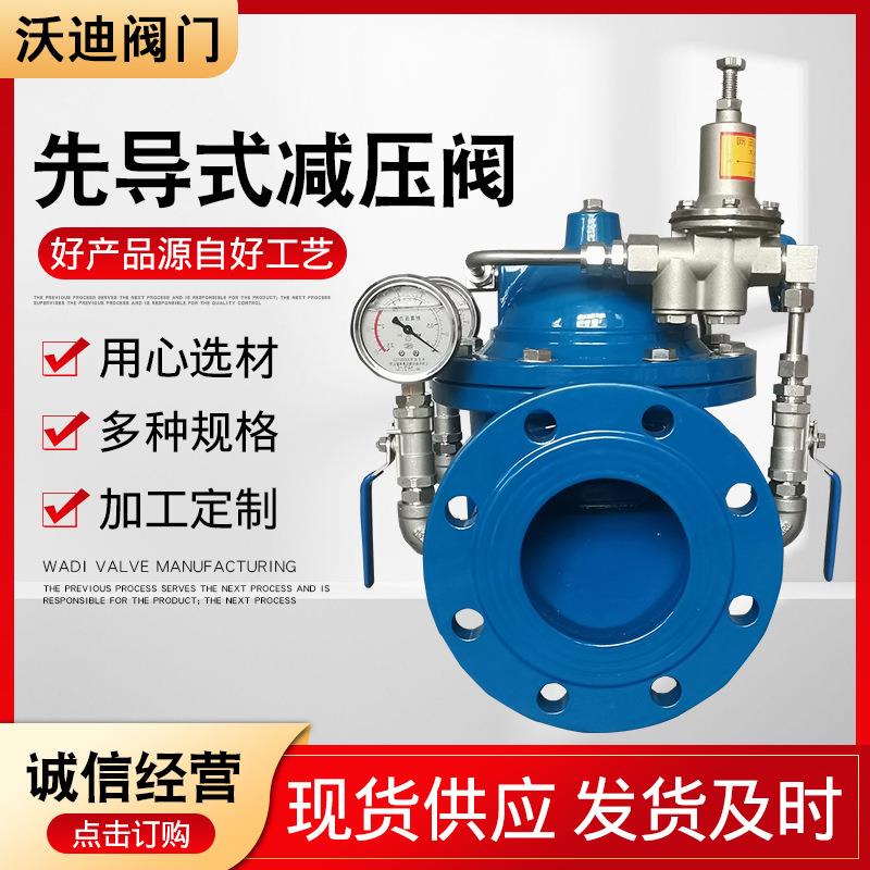 厂家供应先导式阀球墨铸铁可调式单向减压阀法兰200X先导式减压阀