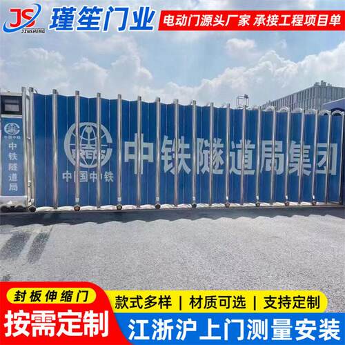 工地项目部封板伸缩门工厂不锈钢封板门学校广告屏风电动封板门