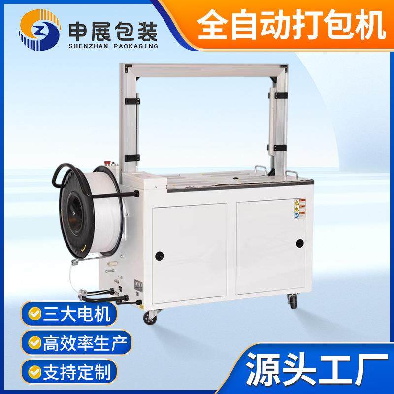 全自动打包机101A纸箱PP带泡沫箱捆包机快递包装机捆扎机制打包带,搬运/仓储/物流设备,其他起重搬运设备,淘宝优惠券,粉丝福利购,淘宝优惠卷
