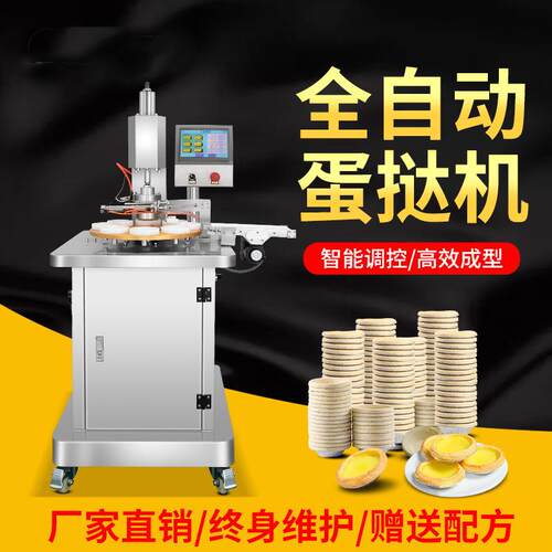 众机械DT-04A蛋成型机小本创业机器食品半自动皮华加工设挞备成型