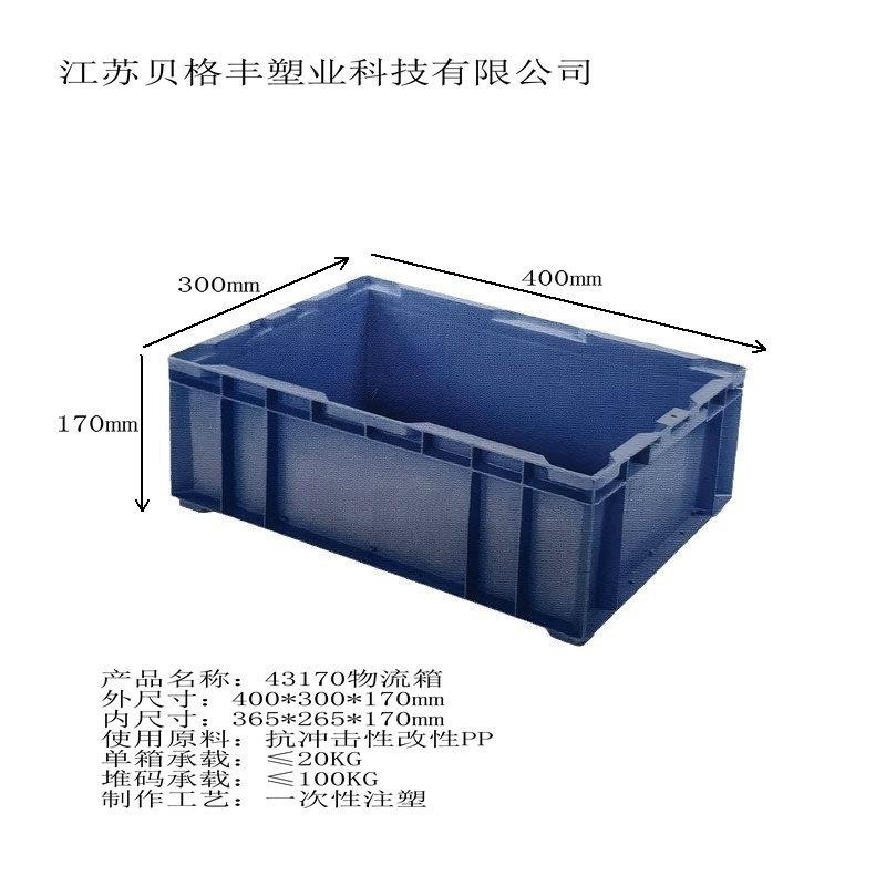 厂家大量现货供应400*300*170加厚周转箱收纳物流中转箱