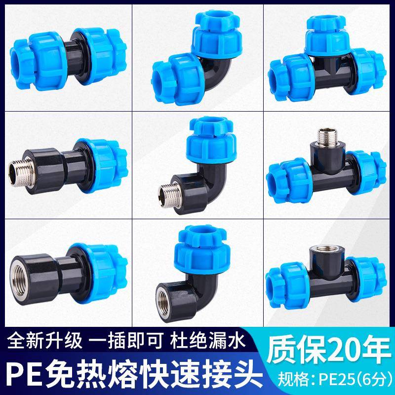 pe25水管接头配件pe管快速接头管件自来水管直接6分25快接活接头