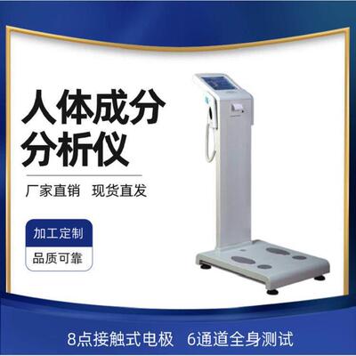 人0体均成躯分测评仪OLK-300A国康品牌评估四肢与干01肌肉分布衡