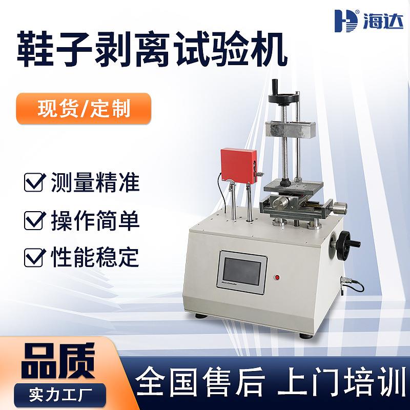 福建皮鞋底帮剥离强度试验机皮革鞋帮和底帮剥离强度试验机