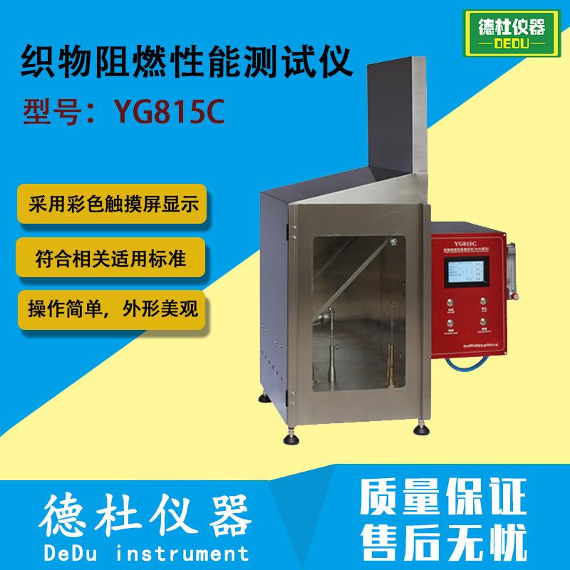YG815C织物阻燃性能测试仪（大45度）燃烧性能试验仪燃烧试验机