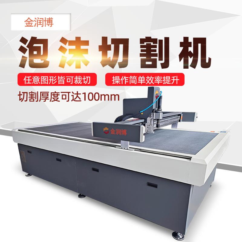 EPE珍珠棉切割机泡沫切割机泡棉EVA振动刀切割机包装材料切割