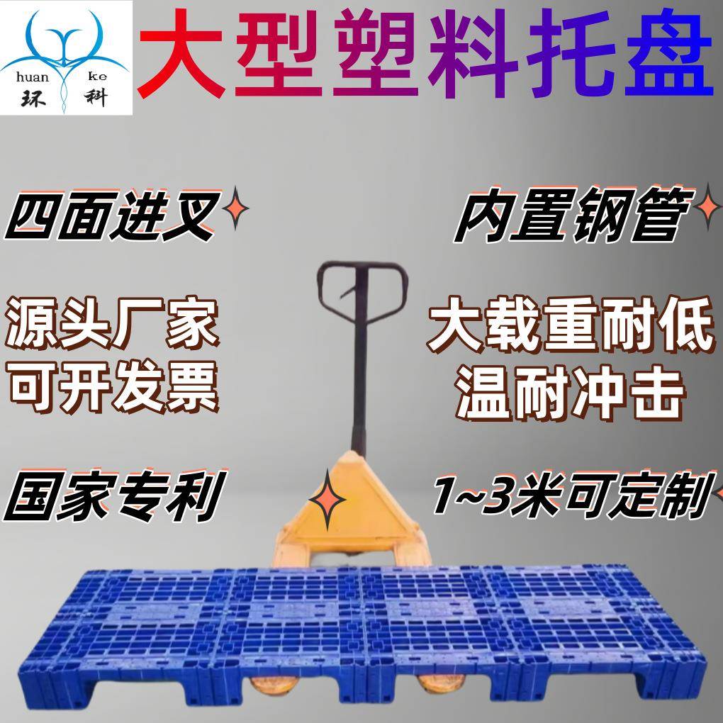 工厂定制1-3米塑料托盘广西双面田字九脚塑料卡板大号托盘栈板