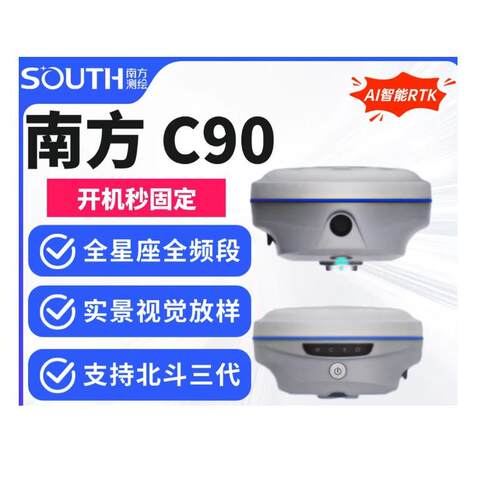 南方01导天宇C90精度AIRT  北斗惯 语音操控实 景放样GPS测K绘仪