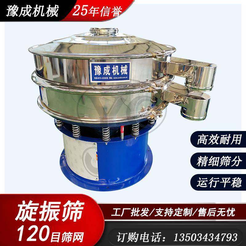厂家生产振动筛单层不锈钢圆形筛分机淀粉食品级面粉旋振筛