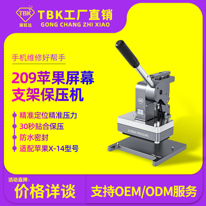 TBK 209屏幕保压机苹果手烫金机/压烫机
