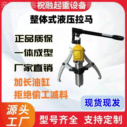整体液压拉马三爪二爪轴承拔轮器5T10T20T0T50T拆卸工具厂家直销