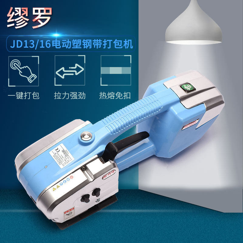 dj13/16电动塑钢带打包机小型自动捆扎机塑料打包带自动捆包机