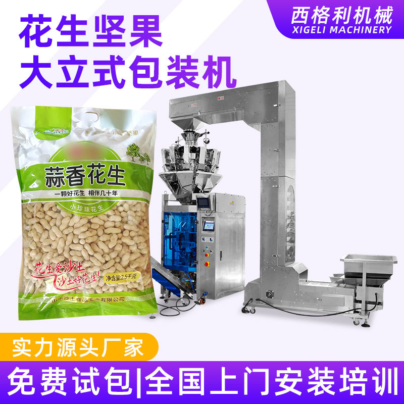 坚果颗粒包装机瓜子炒货全自动称重分装机杏仁花生米大立式包装机