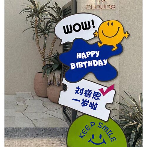 生日迎宾牌开业活动门口笑脸气球多巴胺氛围套餐背景墙kt板
