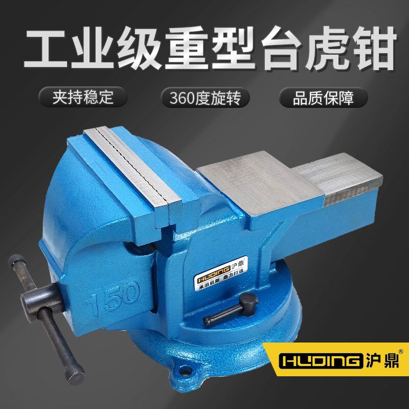 沪鼎台钳工作台重型台虎钳小型家用虎桌钳子工业级平口夹具6寸8寸图片