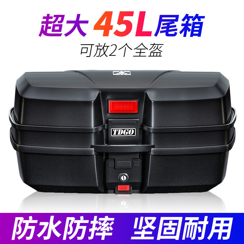 摩托车后备箱通用特大号耐摔储物箱电动车后备箱大码防水尾箱加厚