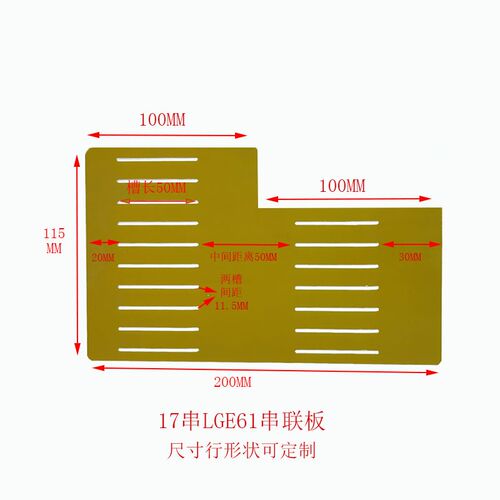 lge66e61软包锂电池串联板连接板极耳绝缘板支架环氧板雕刻加工定