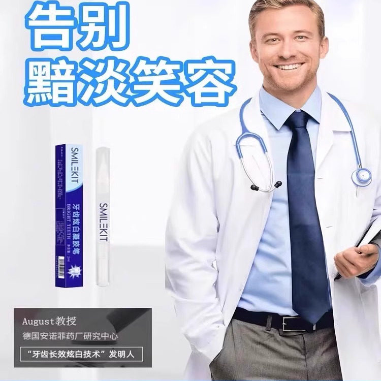 【德国研發】美牙齿白凝胶美牙精华笔去黄提亮洁白烟渍黄牙神器
