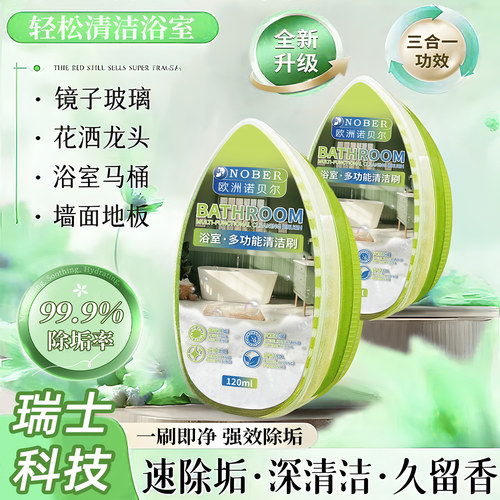 浴室去水渍魔力擦去污渍神器水垢清除剂淋浴房镜子玻璃卫生间瓷砖