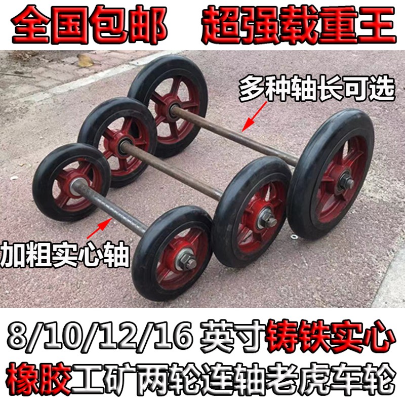 8/10寸12寸16寸铸铁实心橡胶工矿老虎车两轮连轴静音载重套装