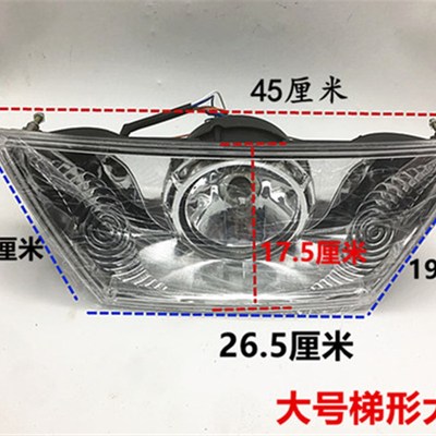 摩托车三轮车梯形前大灯全蓬式半蓬简易棚万虎宗隆型大灯总成