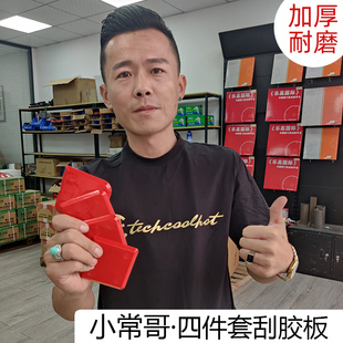 小常哥刮胶板玻璃胶修边器结构胶硅胶刮片多功能刮板工具打胶