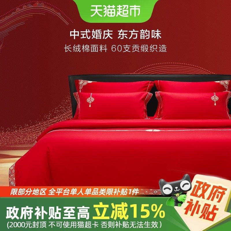 家纺结婚全棉喜庆婚庆婚床上用品大红色囍嫁婚庆六件套,床上用品,婚庆床品套件,淘宝优惠券,粉丝福利购,淘宝优惠卷