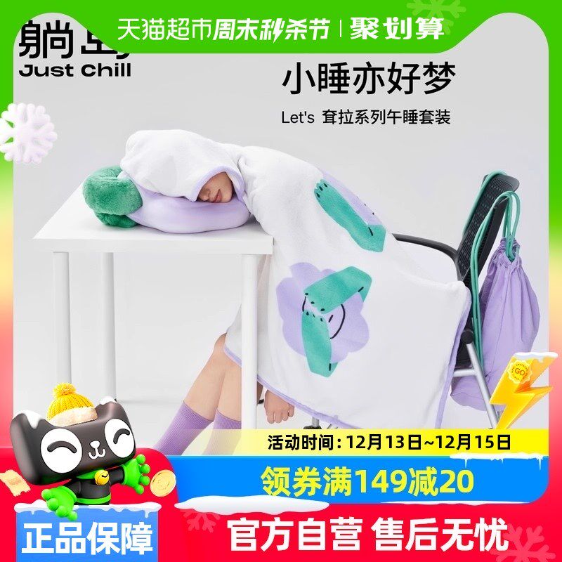 躺岛耷拉午睡套装毛毯午睡披毯午睡枕家用宿舍懒人盖毯