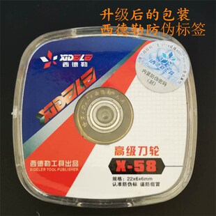 西德勒刀轮手动瓷砖切割机推刀刀片瓷砖机刀头