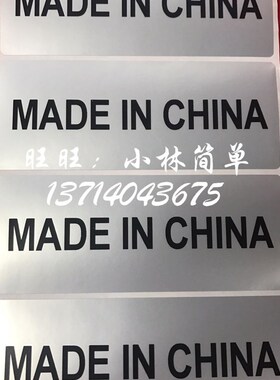 70*中国制造标贴纸AE N CHNA加粘防水不干胶标签贴纸
