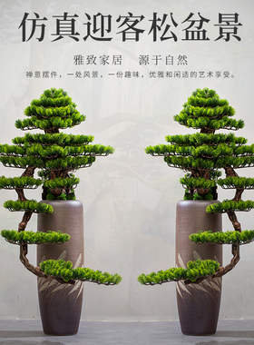 新中轻迎客松盆景仿真板奢落地客厅样式房酒店开业装饰摆件