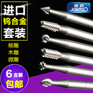 钨钢电动木工雕刻刀套装核雕工具木雕铣刀微雕磨头橄榄核雕刻工具