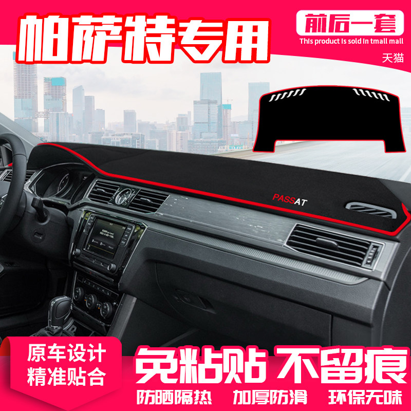 适用大众新帕萨特中控台避光垫帕萨特领驭b5仪表盘防晒垫装饰遮阳,汽车用品/电子/清洗/改装,防滑垫/防护垫,淘宝优惠券,粉丝福利购,淘宝优惠卷