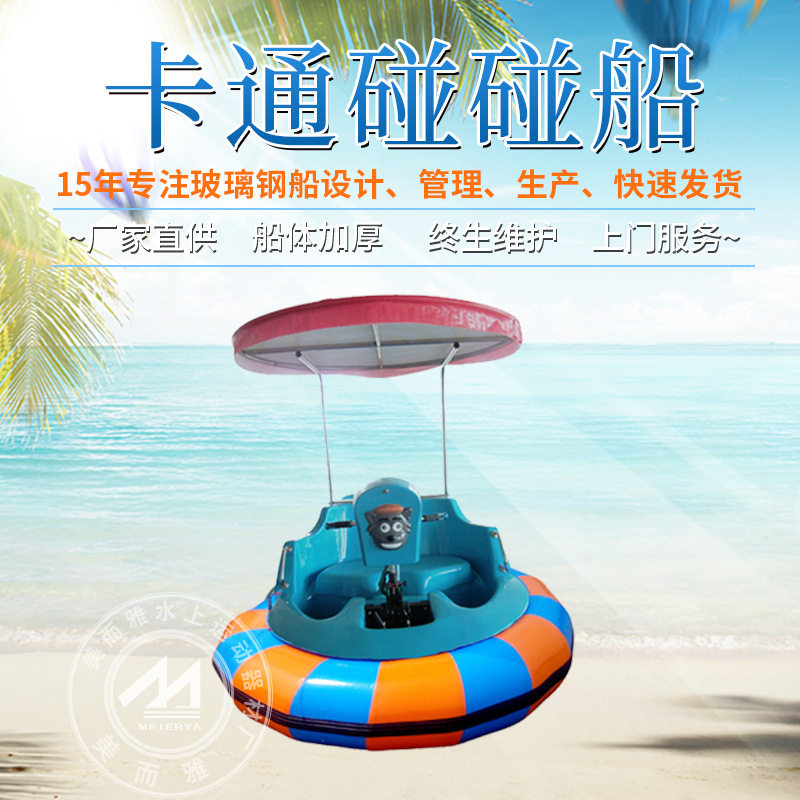 源头工厂电动碰碰船公园景区水上水上游艺设施