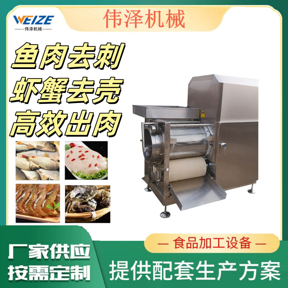 蟹类虾类挤肉机 加工制作黄花鱼鱼肉采肉机 鱼虾去刺机 脱骨机