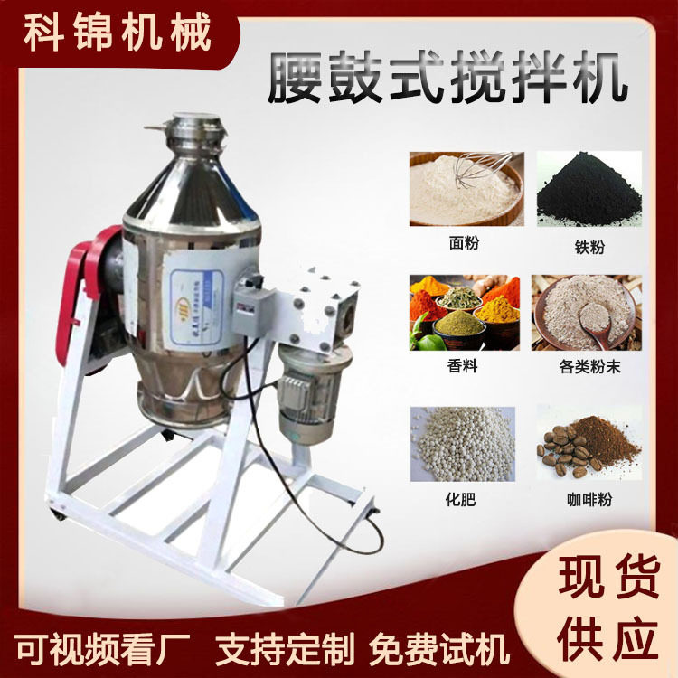 腰鼓式调味料混料机香精胡椒粉搅拌机粉末颗粒混合设备,五金/工具,拌料机,淘宝优惠券,粉丝福利购,淘宝优惠卷