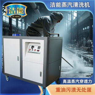 工业压清洗机齿轮轴类油污通用清洗设备大功率蒸汽清洗机厂家